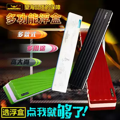 Wanghai three Float box box multi-function yu ju he multilayer zhu xian he yu piao he yu xian he yu gou he