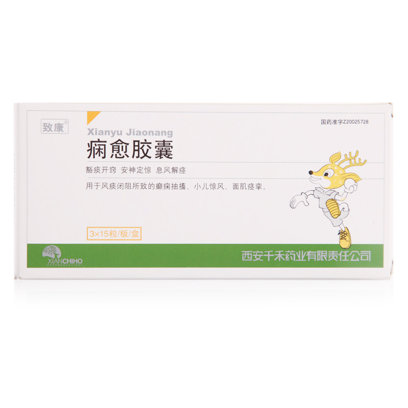 致康 痫愈胶囊 0.4g*45粒/盒
