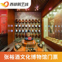 Changyu Wine Culture Museum-Grand Tickets] Changyu Wine Culture Museum Tickets