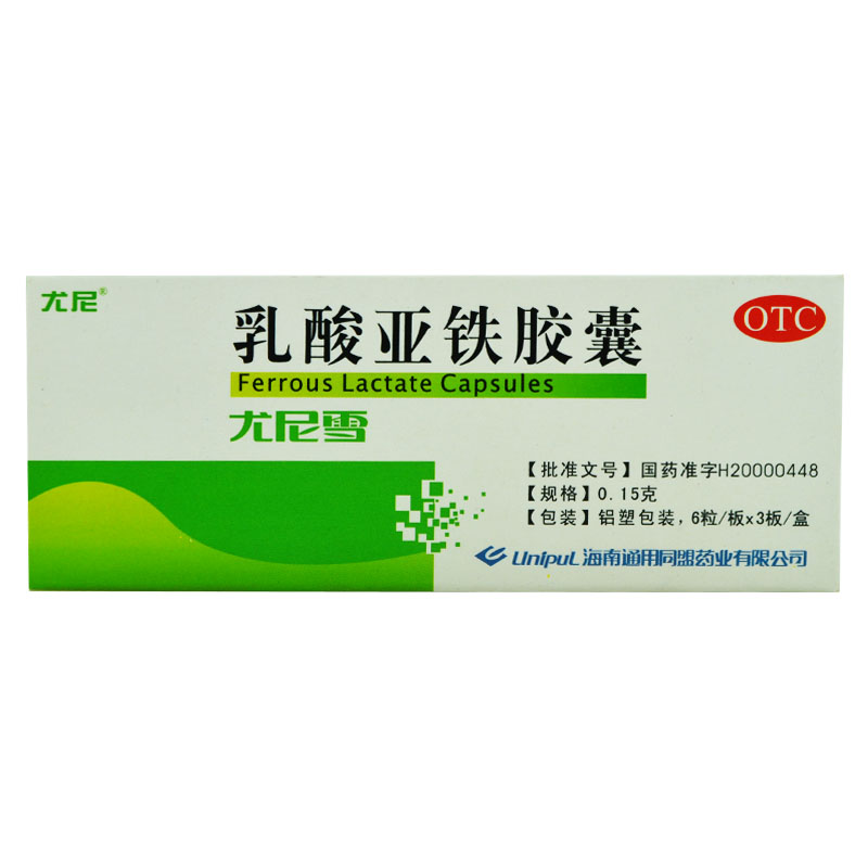 尤尼雪 乳酸亚铁胶囊 18粒包邮 用于缺铁性贫血