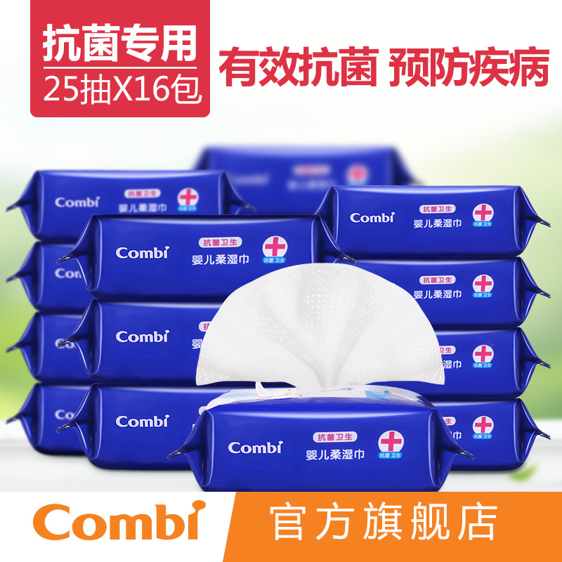 combi康贝婴儿湿巾抑抗菌专用25抽*16包新生儿宝宝湿纸巾便携小包