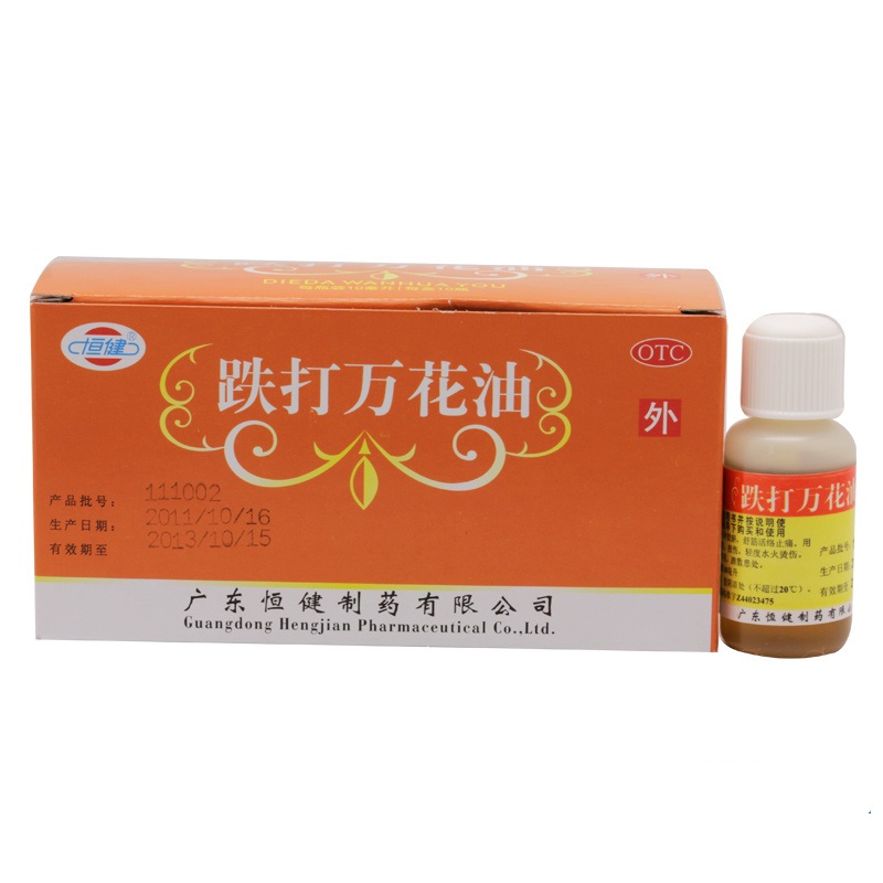 恒健 跌打万花油 10ml 消肿散瘀 舒筋活络止痛 跌打损伤 扭伤烫伤