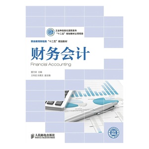 正版]会计 董乃全 人民邮电 9787115363992