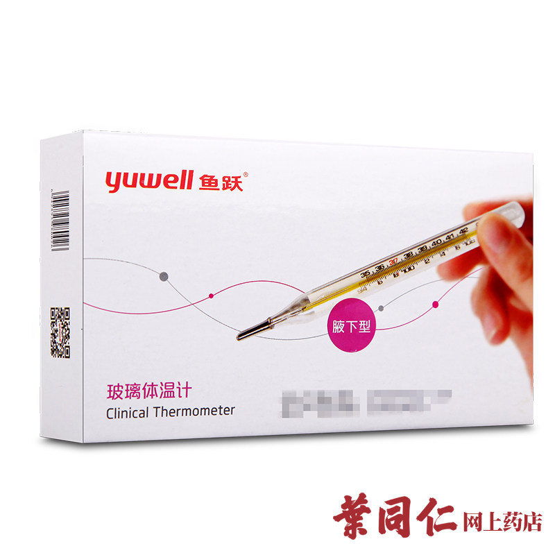 鱼跃水银体温计家用腋下婴儿体温计医院专用玻璃体温表测温温度计
