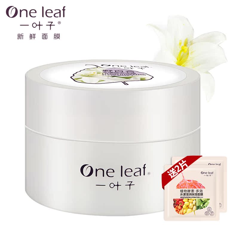 一叶子野百合睡眠面膜 补水保湿免洗晚安冻膜晒后修护男女化妆品