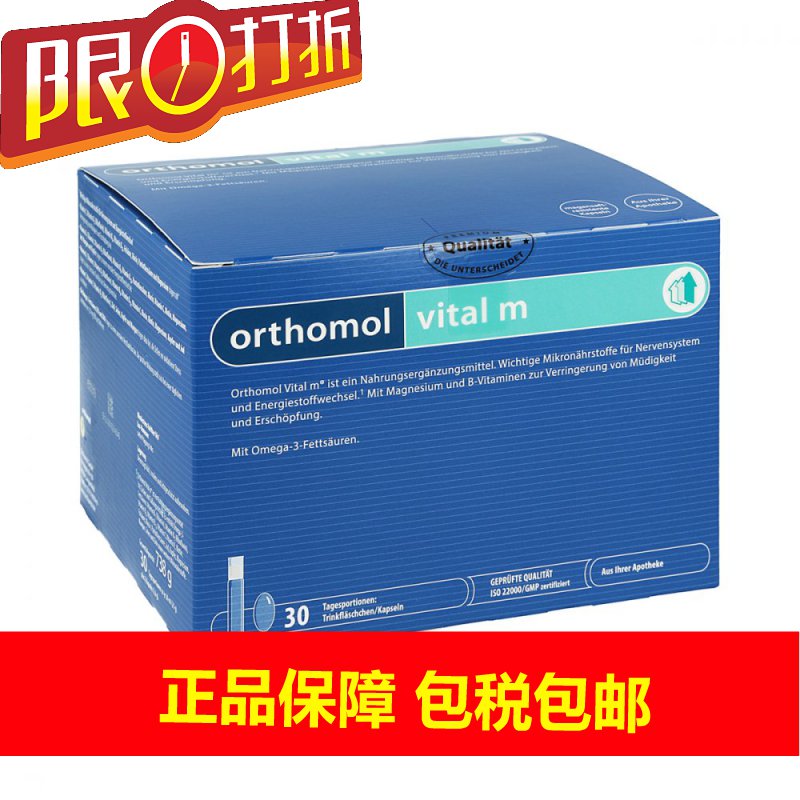 德国Orthomol奥适宝 男性减压综合营养素 口服液胶囊30袋