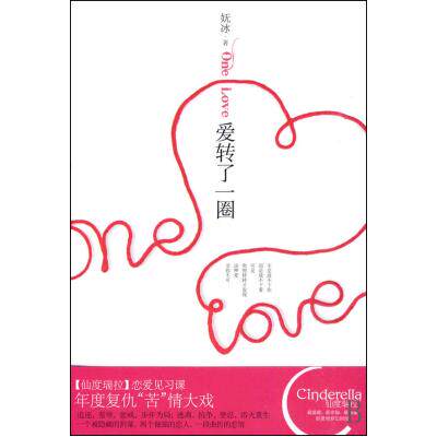 爱转了一圈 正版保证 妩冰 文学9787510408809