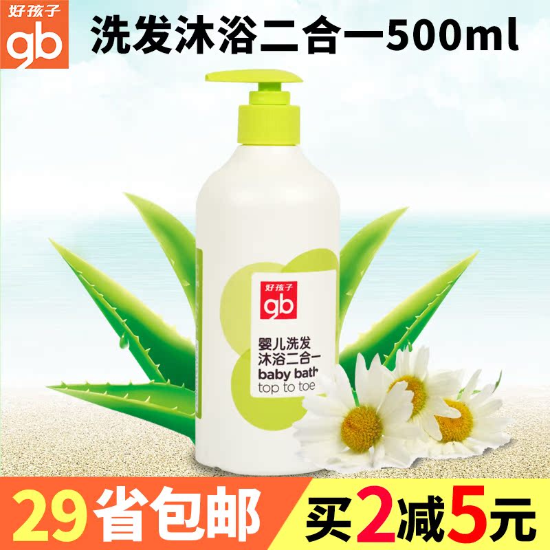 好孩子婴儿洗护植物精华新生儿童宝宝洗发水沐浴露500ml V2107