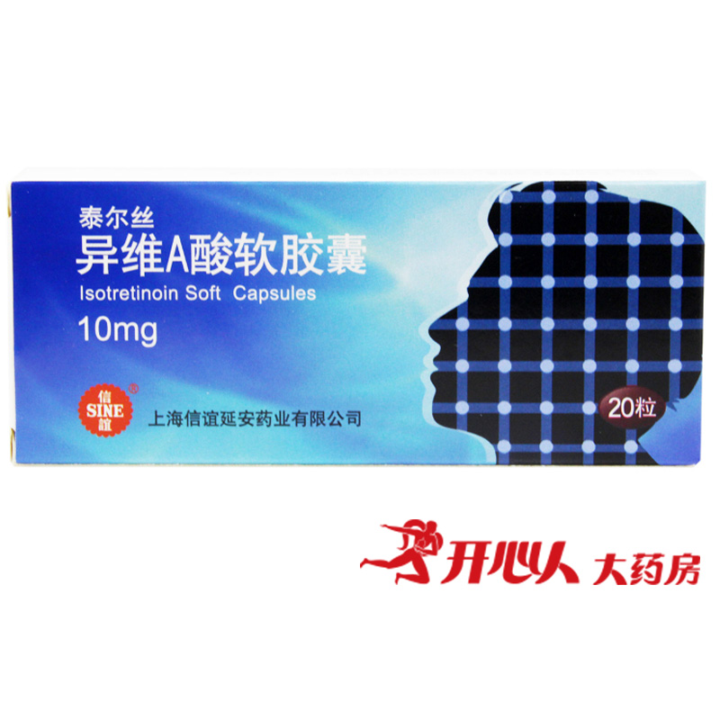 泰尔丝 泰尔丝 异维A酸软胶囊 10mg*20粒/盒