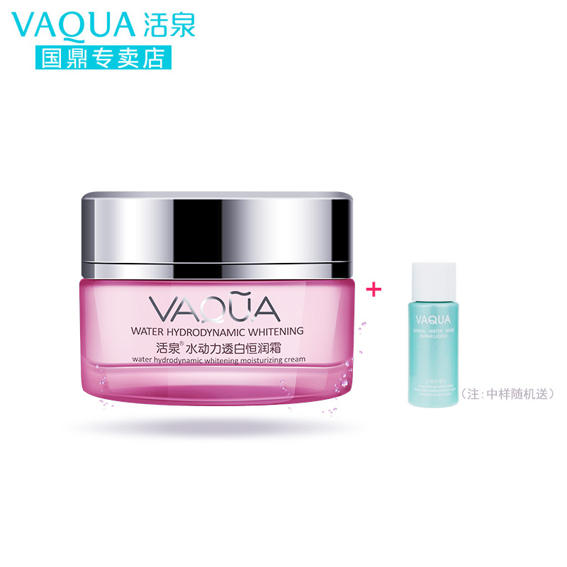 VAQUA/活泉补水面霜 水动力透白恒润霜50g 补水保湿控油提拉紧致