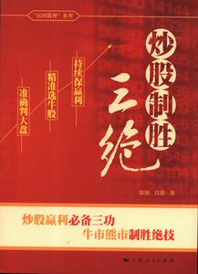 炒股制胜三绝