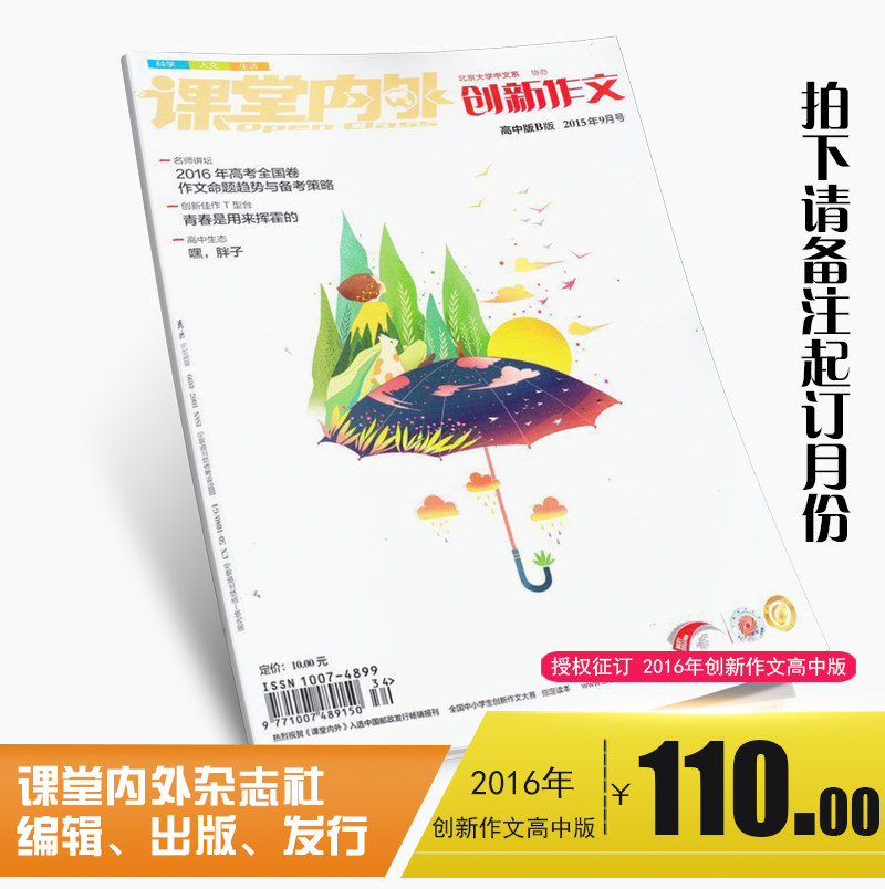创新作文高中版 2016年全年杂志订阅 高中生作文 课堂内外1月起订