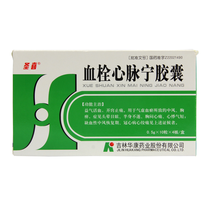 圣喜 血栓心脉宁胶囊 0.5g*40粒/盒