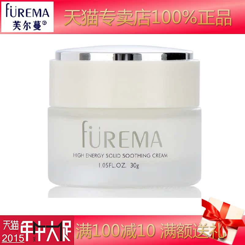 芙尔蔓高能精纯舒缓霜30G 专柜正品化妆 曼甘草补水保湿舒缓修护