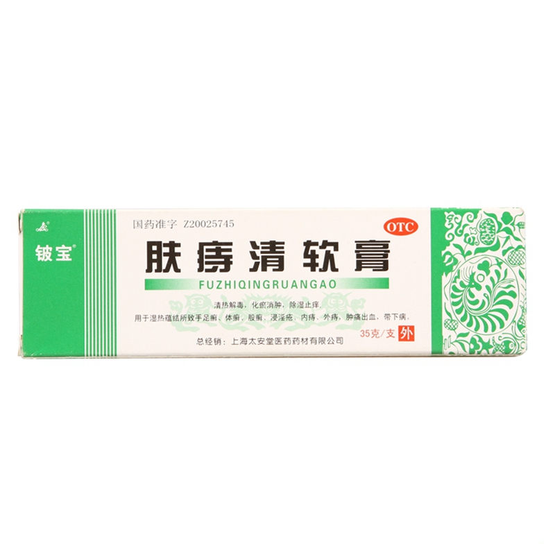 绿太阳肤痔清软膏35克清热解毒 除湿止痒手癣足癣体癣痔疮