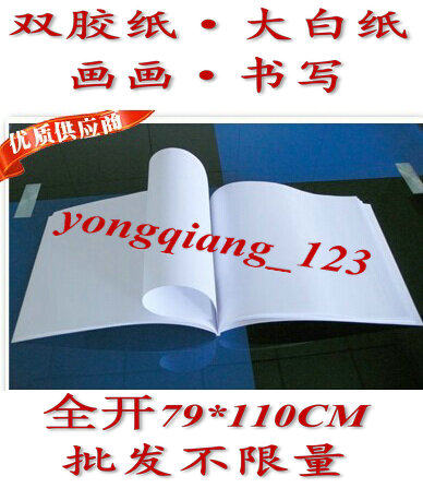 80g thickness 0.8m*1.1m painting drawing paper double-adhesive paper white paper large white paper draft paper
