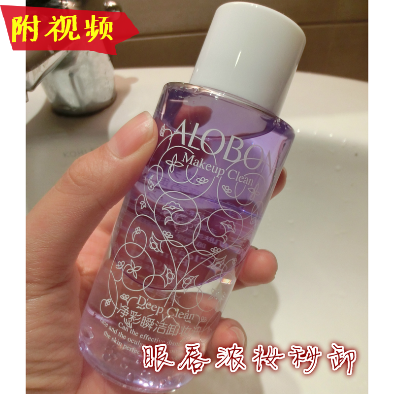 包邮ALOBON深层清洁卸妆油温和保湿眼唇脸部彩妆卸妆水乳150ml