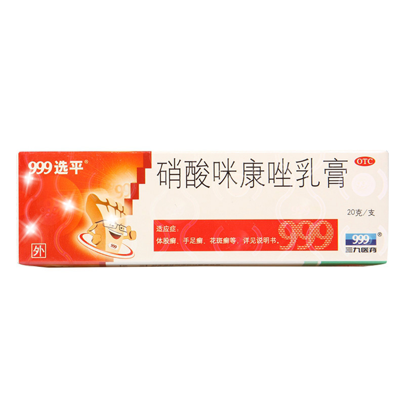 999选平 硝酸咪康唑乳膏20g治脚气脚癣手足癣甲沟炎 念珠性阴道