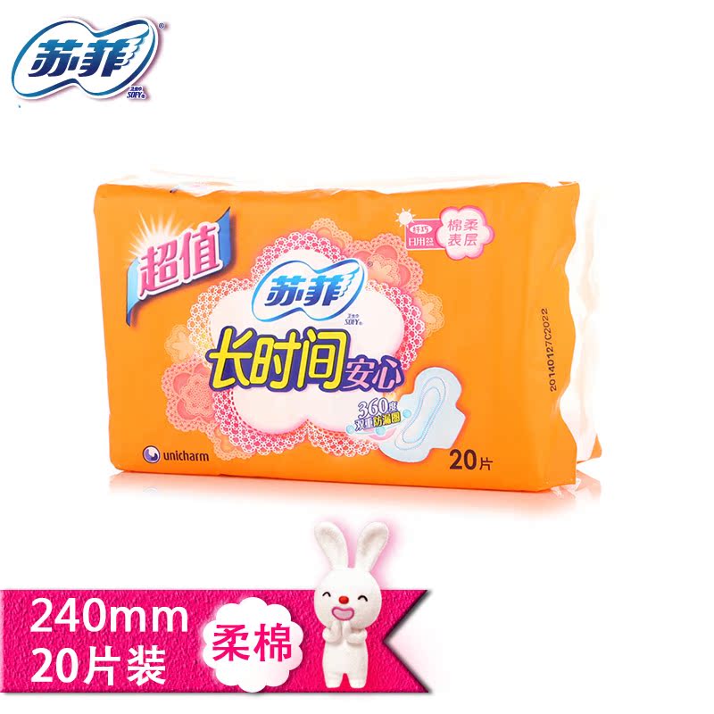 【天猫超市】苏菲卫生巾长时间安心棉柔表层230mm 日用 20片