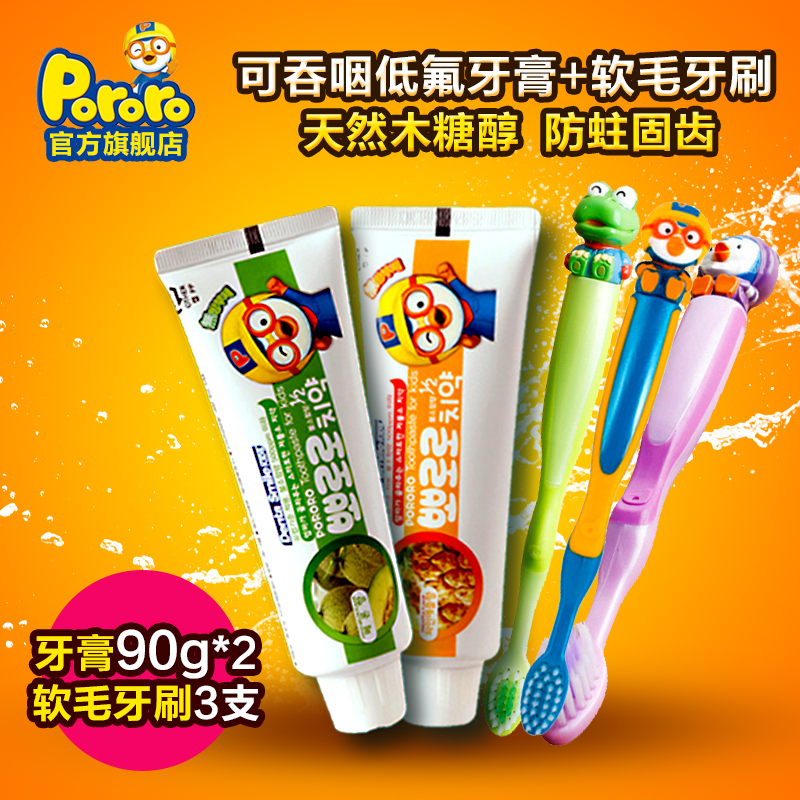 pororo啵乐乐儿童口腔组合套装可吞咽牙膏90g*2支软毛卡通牙刷3支