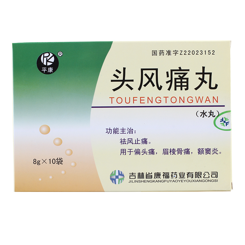 平康 头风痛丸 8g*10袋/盒