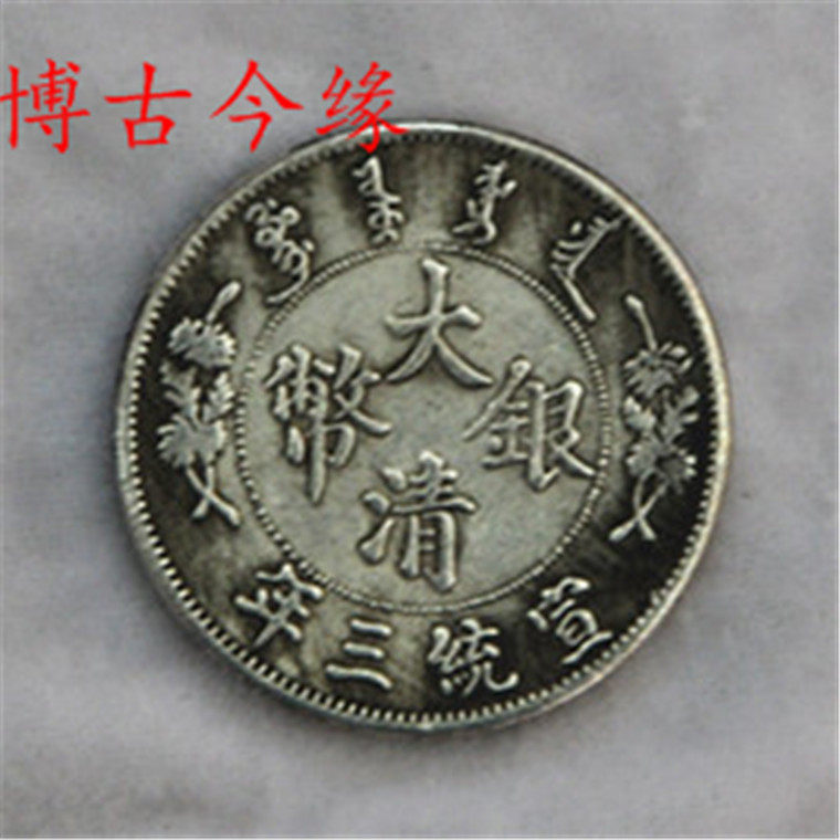 Imitation ancient white bronze silver plated silver dollar 12 silver dollar large clear silver coin Xuanumi Three years dragon version silver dollar