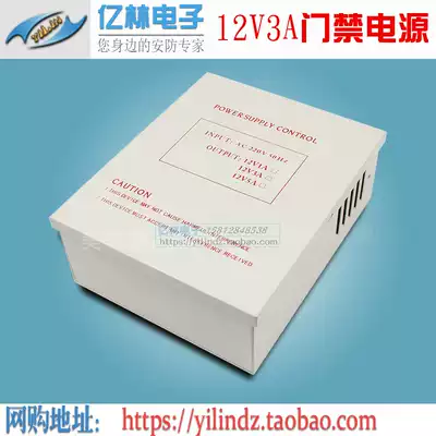 Access control special power supply Main shell access control 12V3A backup power supply UPS power supply Access control transformer