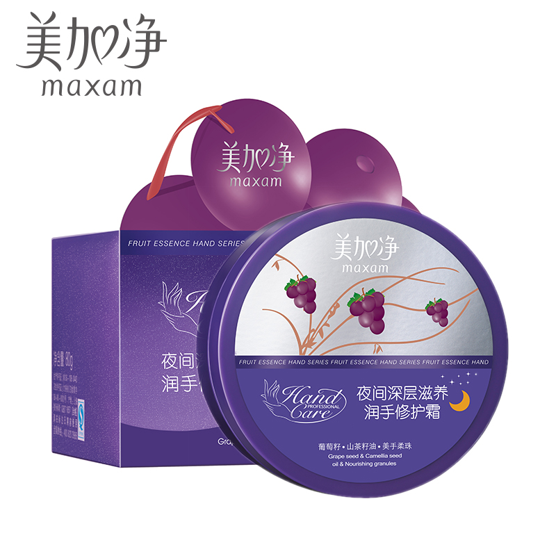maxam/美加净护手霜夜间深层滋养润手修护霜80g保湿滋润补水防裂