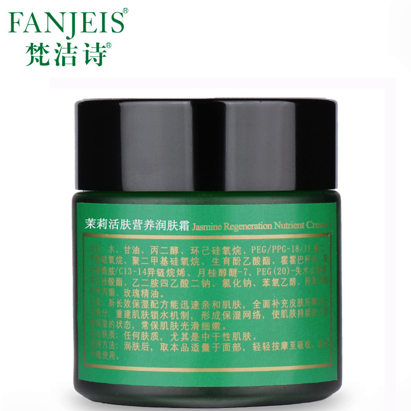 梵洁诗专柜正品茉莉活肤营养润肤霜50g 补水保湿面霜
