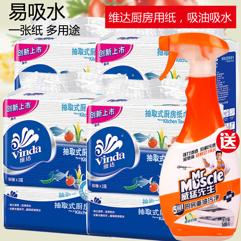 维达厨房用纸可湿纸巾抽取2层餐巾纸80抽x12包 送威猛油污净V2241