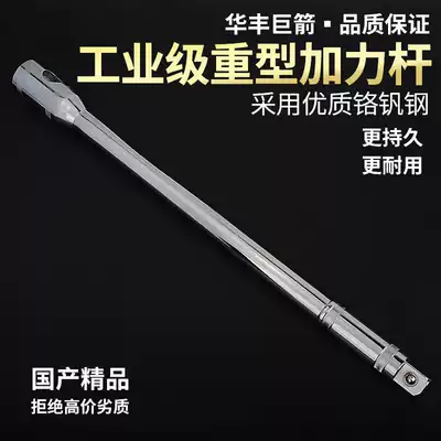 Huafeng Giant Arrow 19mm series heavy-duty booster socket socket handle socket wrench extension booster lever