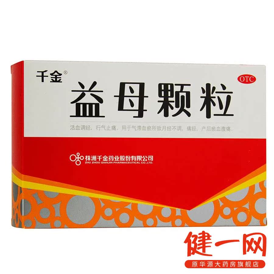 千金 益母颗粒 10袋  活血调经  产后瘀血腹痛 痛经 月经不调