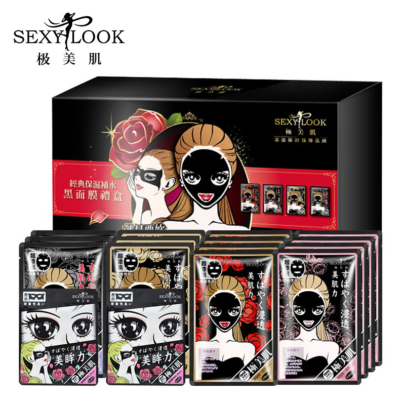 SEXYLOOK黑面膜极美肌经典保湿补水美白礼盒16片 台湾黑面膜正品