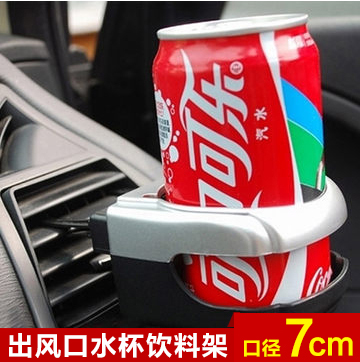 车载水杯架汽车杯架车用烟灰缸架车内玻璃瓶出风口饮料架置物支架