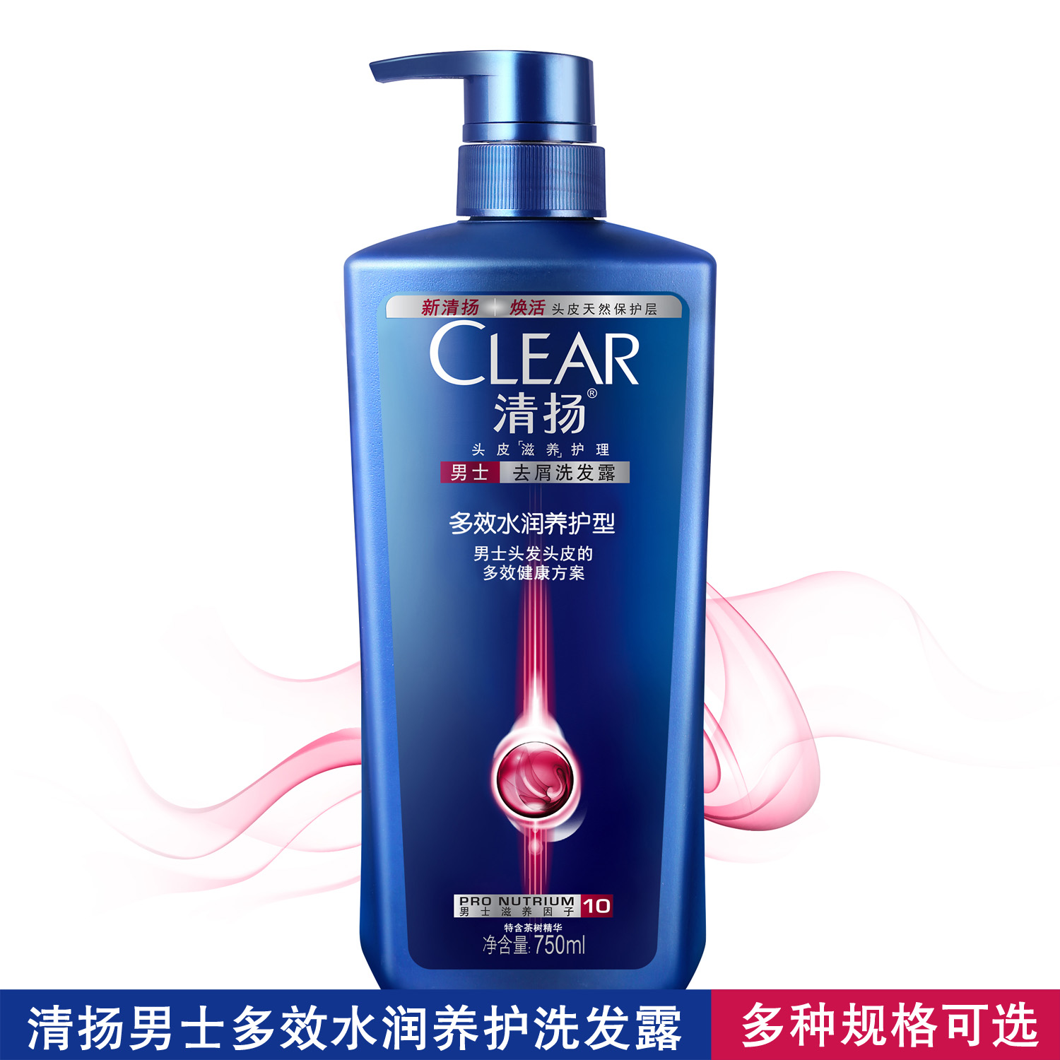 清扬男士去屑洗发水露乳 750ml/400ml+160ml多效水润养护型正品