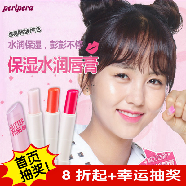 PERIPERA/菲丽菲拉 韩国官方 正品 美妆 保湿水润唇膏