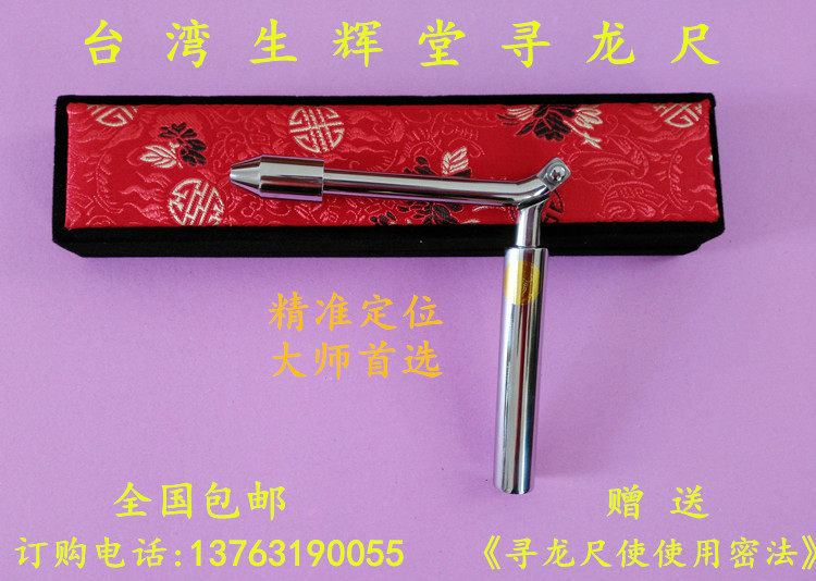 Taiwan ShenghuiTang Dragon Ruler Wind Xiang Dragon Stick Dragon Point Compass Assist (A2 S Stainless Steel)