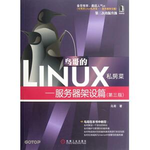 鸟哥的Linux私房菜--服务器架设篇(第3次改版升级)