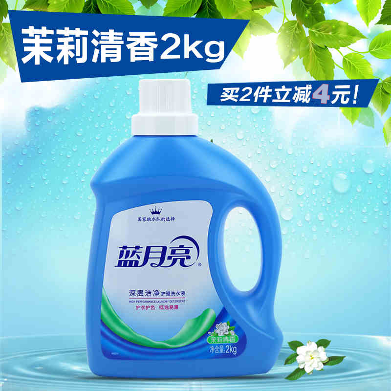 【买2减4】蓝月亮深层洁净护理洗衣液衣物清洁（茉莉清香）2kg