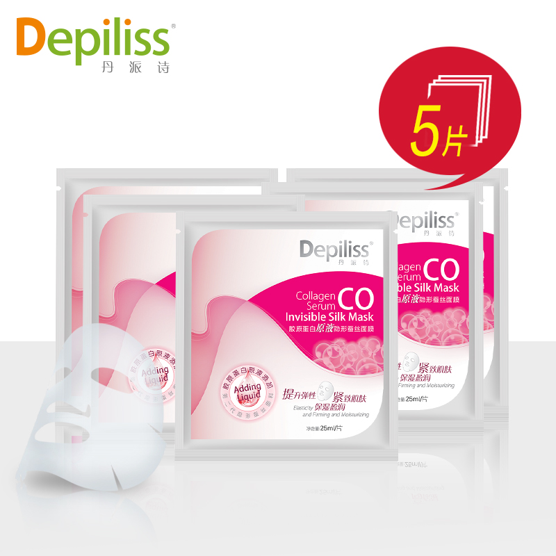 丹派诗胶原蛋白原液蚕丝隐形面膜贴5片 紧致抗皱去细纹法令纹面膜