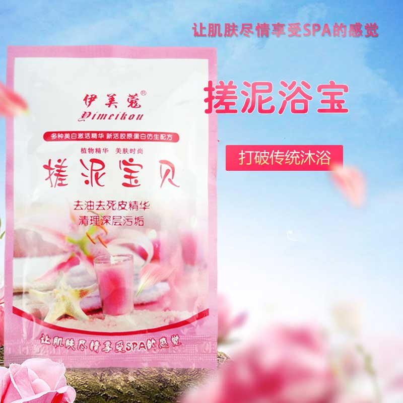 伊美蔻搓泥宝贝去死皮去角质沐浴露清洁肌肤70g