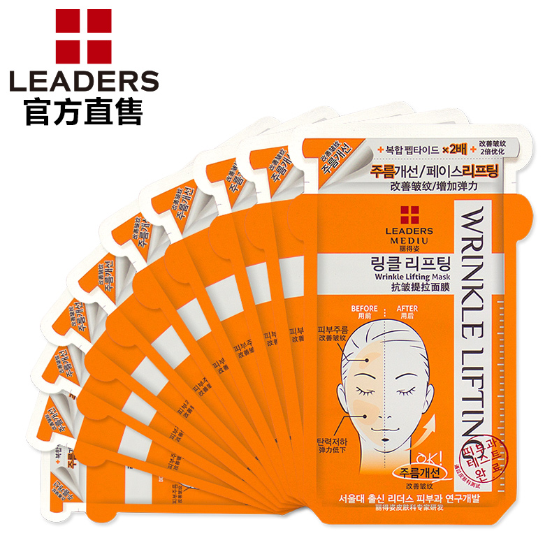 leaders丽得姿美蒂优二代抗皱提拉面膜10片紧致滋润皮肤 夏季