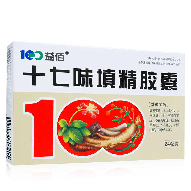益佰 十七味填精胶囊 0.32g*24粒/盒