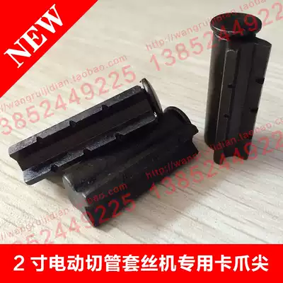 2 inch 3 inch 4 inch electric pipe cutting machine special claw tip tapping machine front Small Three claw Tiger Claw