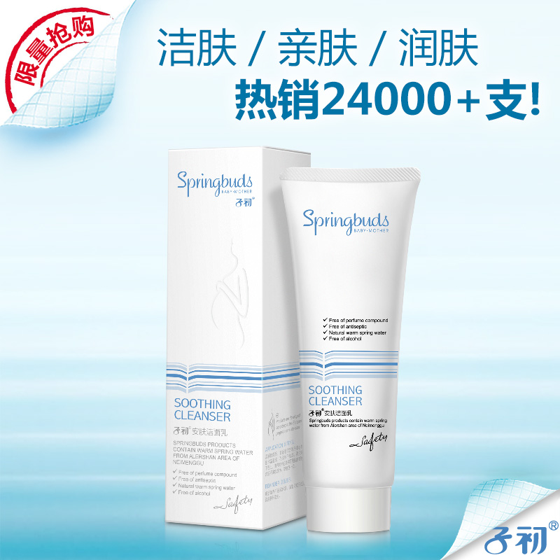 子初孕妇洗面奶 孕妇专用洗面奶保湿 天然补水滋润护肤洁面乳80ml