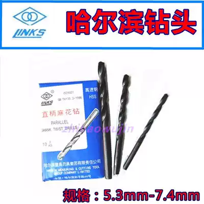 Harbin Ha quantity straight handle twist drill black Harbin straight handle drill bit drill nozzle high speed net 5 5 6 5 7 2mm