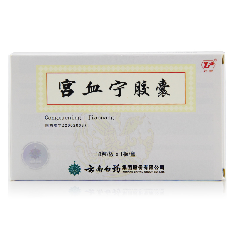 云丰 宫血宁胶囊 0.13g*18粒/盒