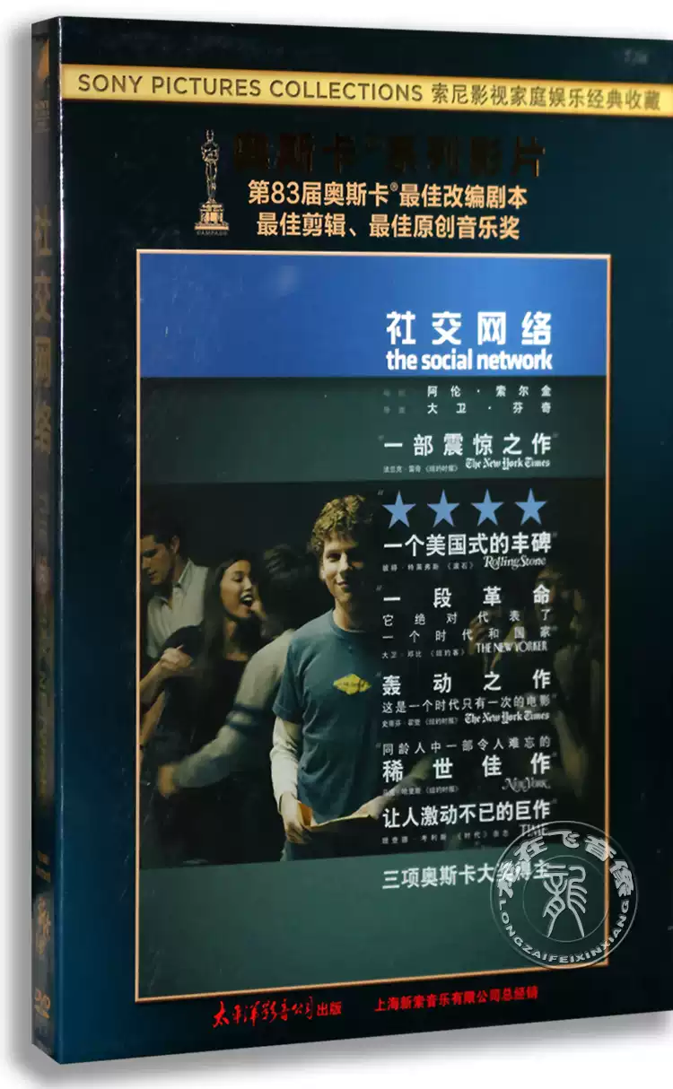 正版电影社交网络DVD盒装D9 The Social Network杰西·艾森伯格