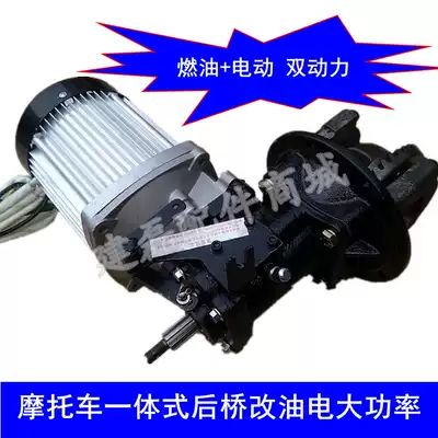 Electric vehicle accessories three-wheeled locomotive changed to electric oil-electric l dual-purpose differential package gearbox hybrid dual power