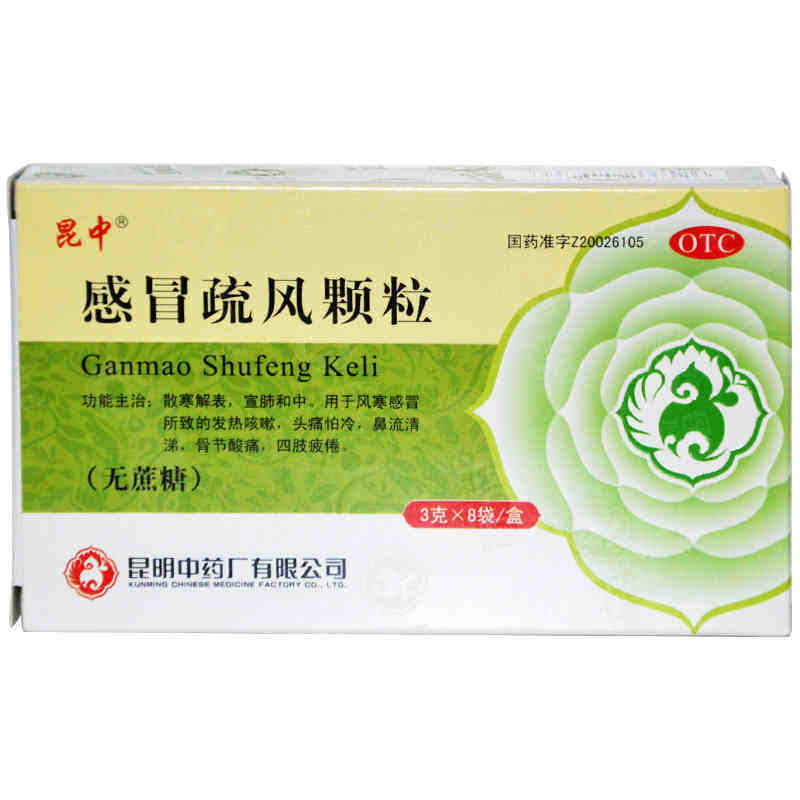 昆中 感冒疏风颗粒8袋无蔗糖 风寒感冒咳嗽头痛发热怕冷药品包邮